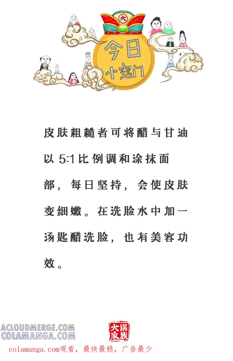 第160话分期付款-火锅家族第三季-钟博士（第6张）
