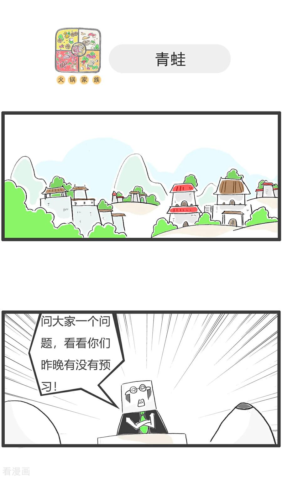 第161话攀比-火锅家族第五季-钟博士（第8张）