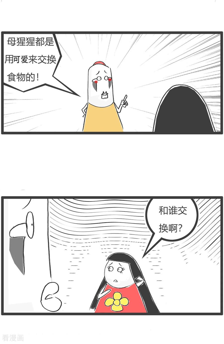 第161话攀比-火锅家族第五季-钟博士（第6张）