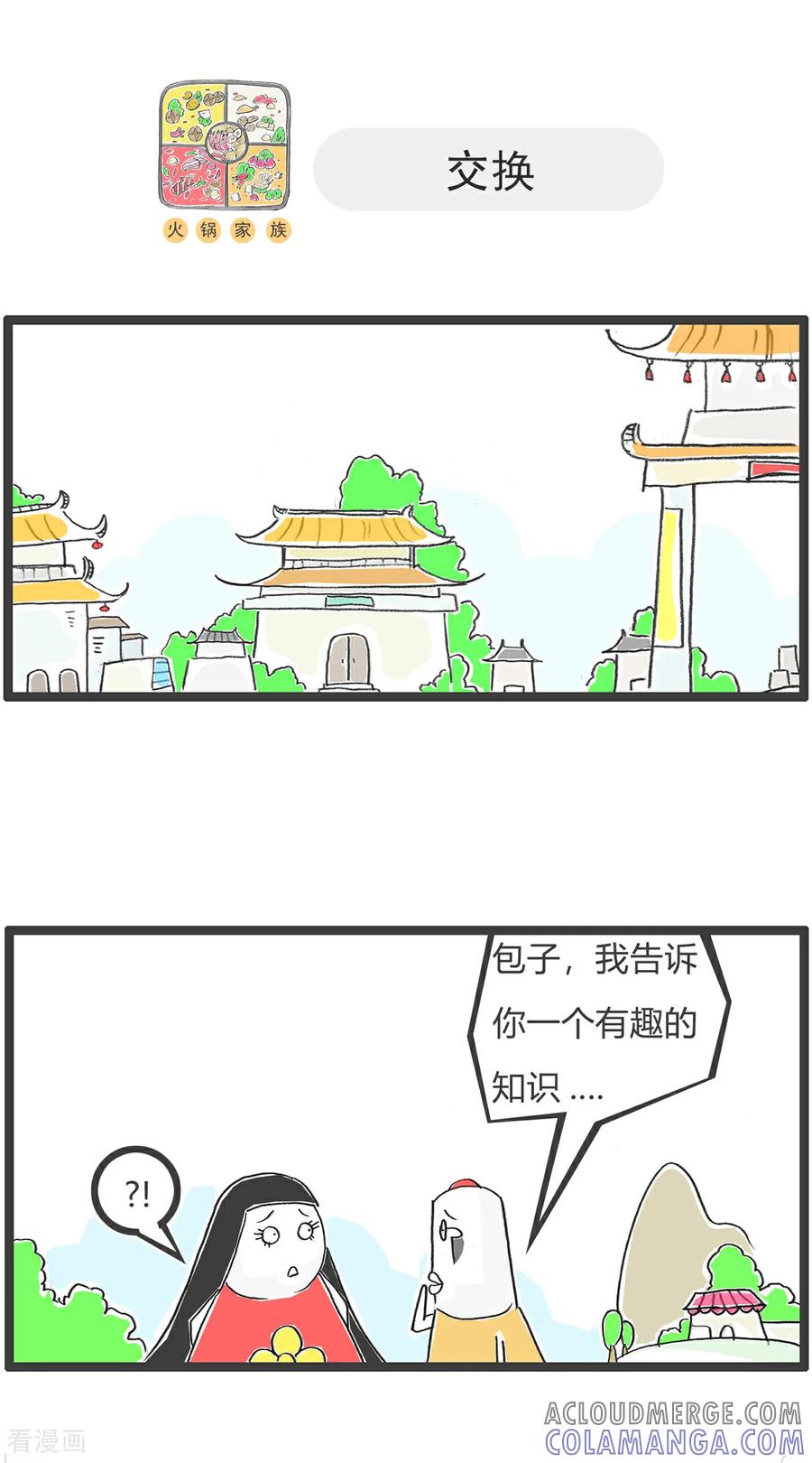 第161话攀比-火锅家族第五季-钟博士（第5张）