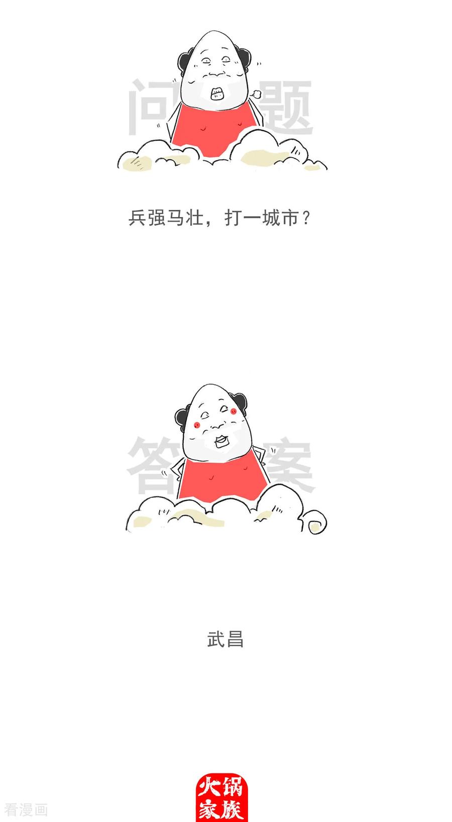 第161话攀比-火锅家族第五季-钟博士（第14张）
