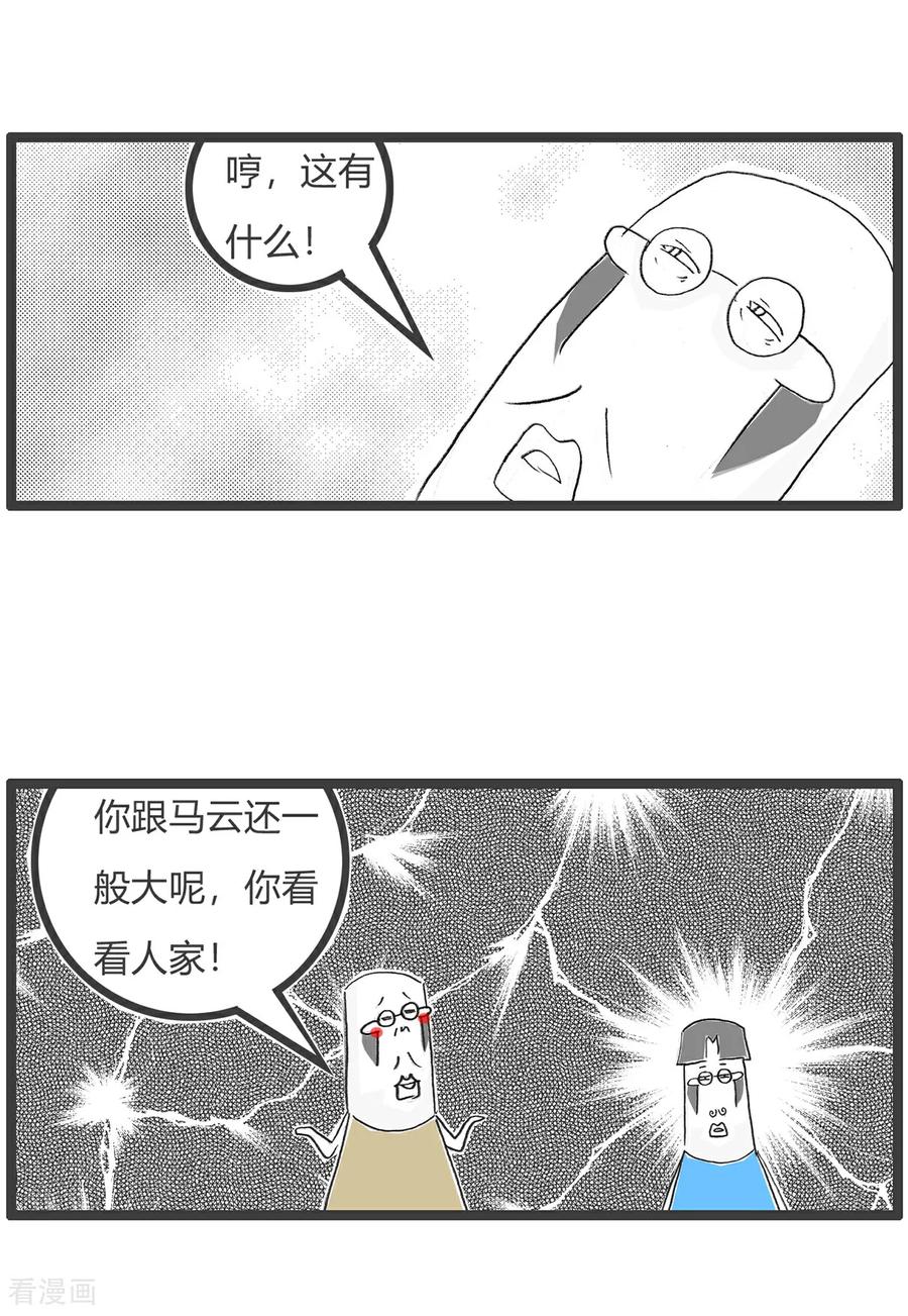第161话攀比-火锅家族第五季-钟博士（第4张）