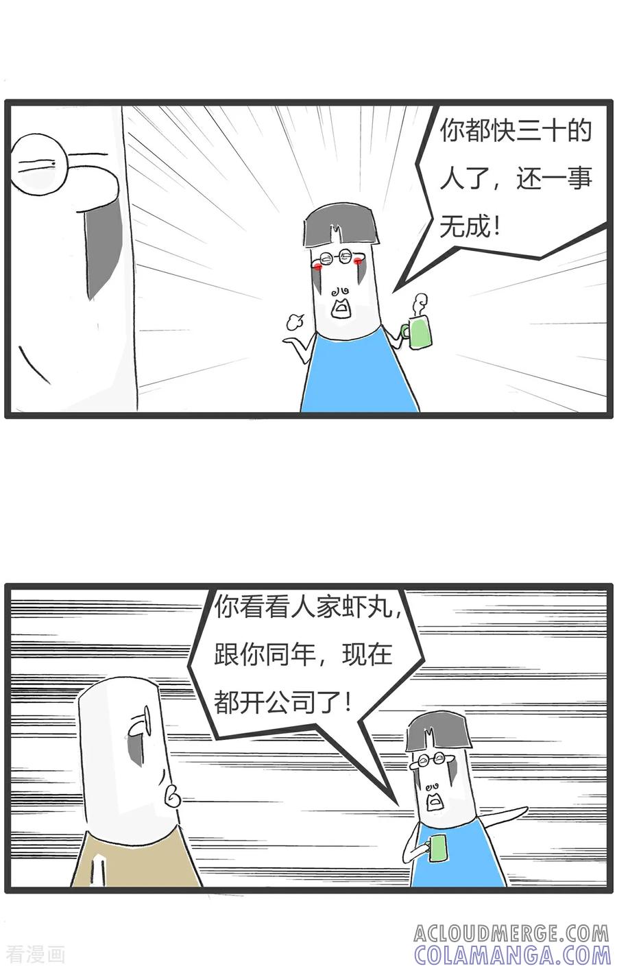 第161话攀比-火锅家族第五季-钟博士（第3张）