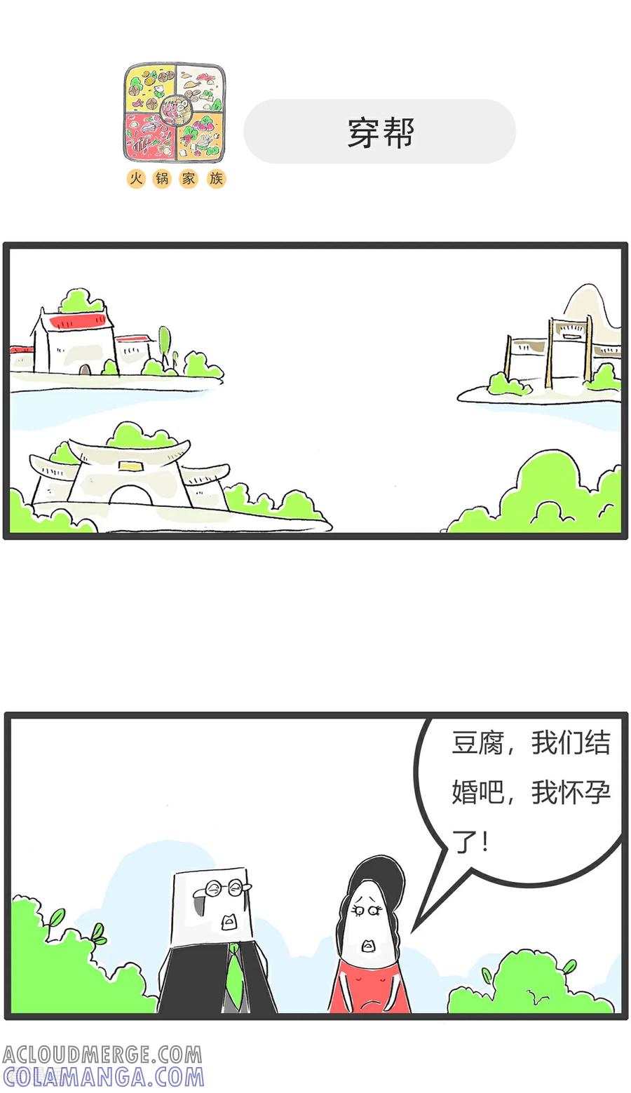 第162话耻辱-火锅家族第五季-钟博士（第4张）