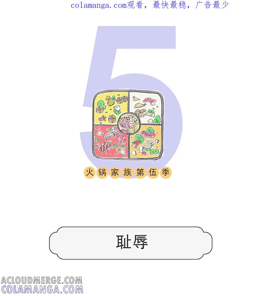 第162话耻辱-火锅家族第五季-钟博士（第1张）