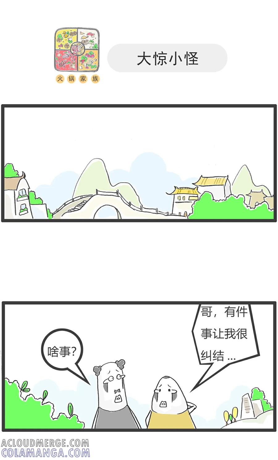 第162话耻辱-火锅家族第五季-钟博士（第7张）