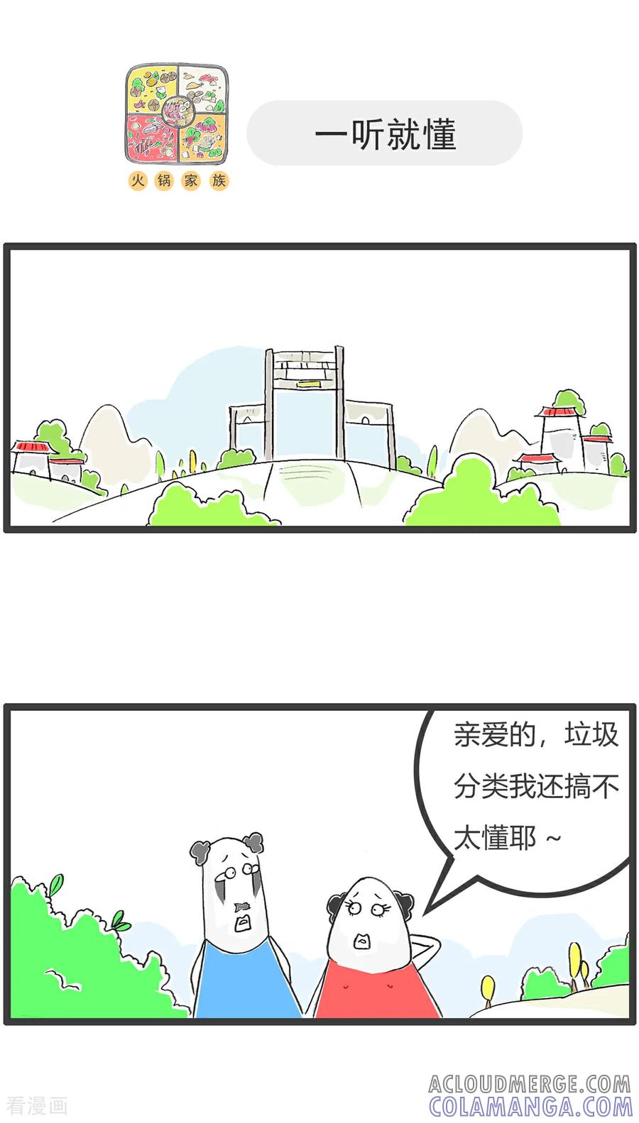 第163话味道正宗-火锅家族第五季-钟博士（第7张）