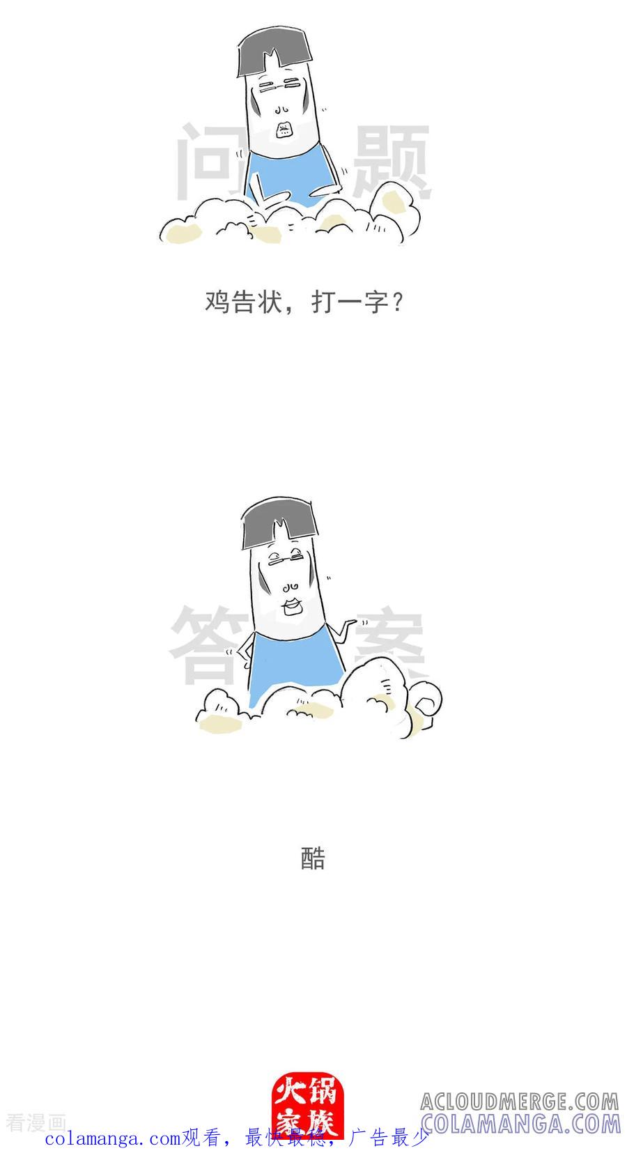 第163话味道正宗-火锅家族第五季-钟博士（第12张）