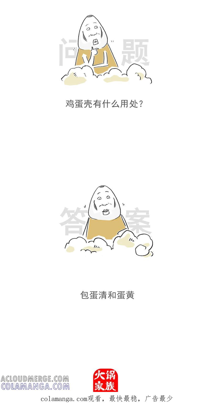 第164话抢红包-火锅家族第五季-钟博士（第10张）