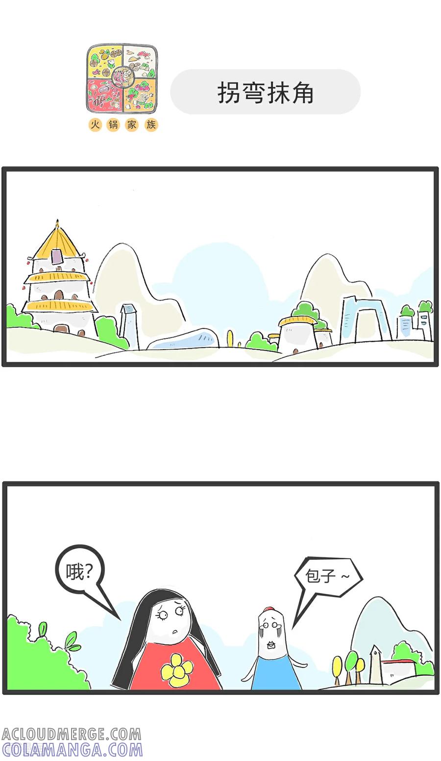 第164话抢红包-火锅家族第五季-钟博士（第7张）