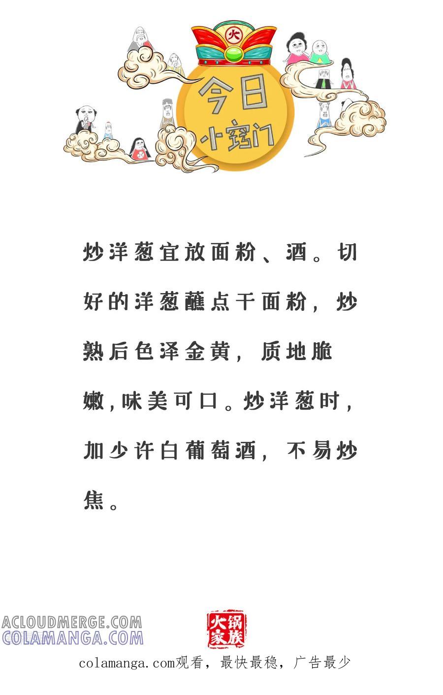 第164话爬行动物-火锅家族第三季-钟博士（第5张）