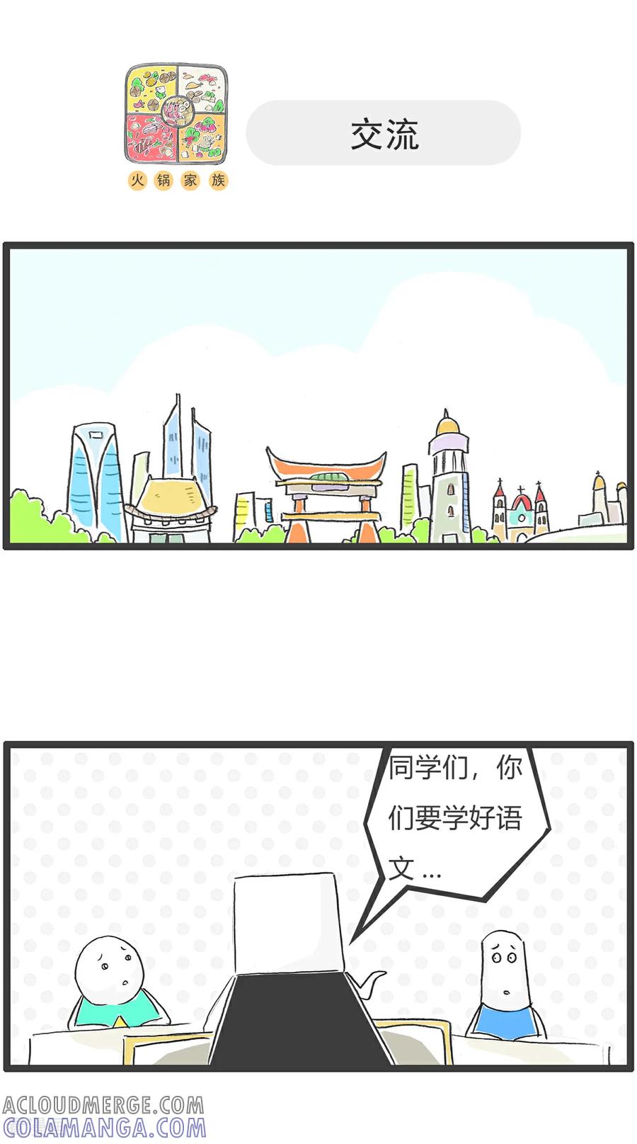第164话抢红包-火锅家族第五季-钟博士（第5张）
