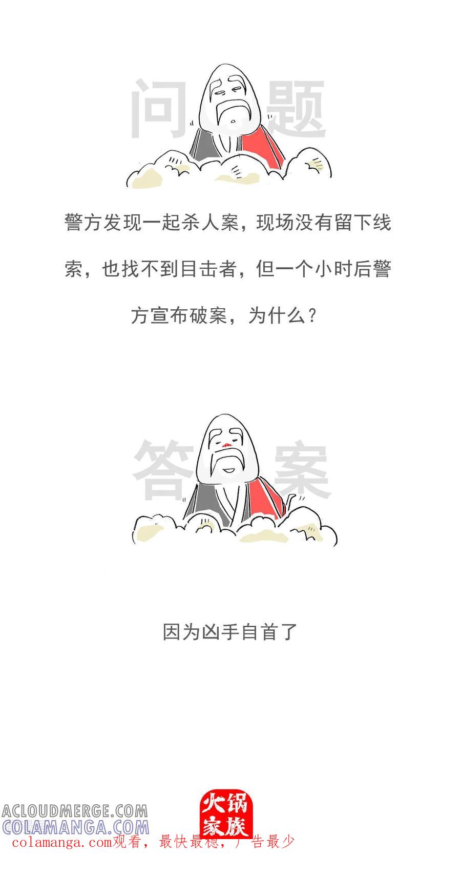 第165话吃一堑长一智-火锅家族第五季-钟博士（第15张）
