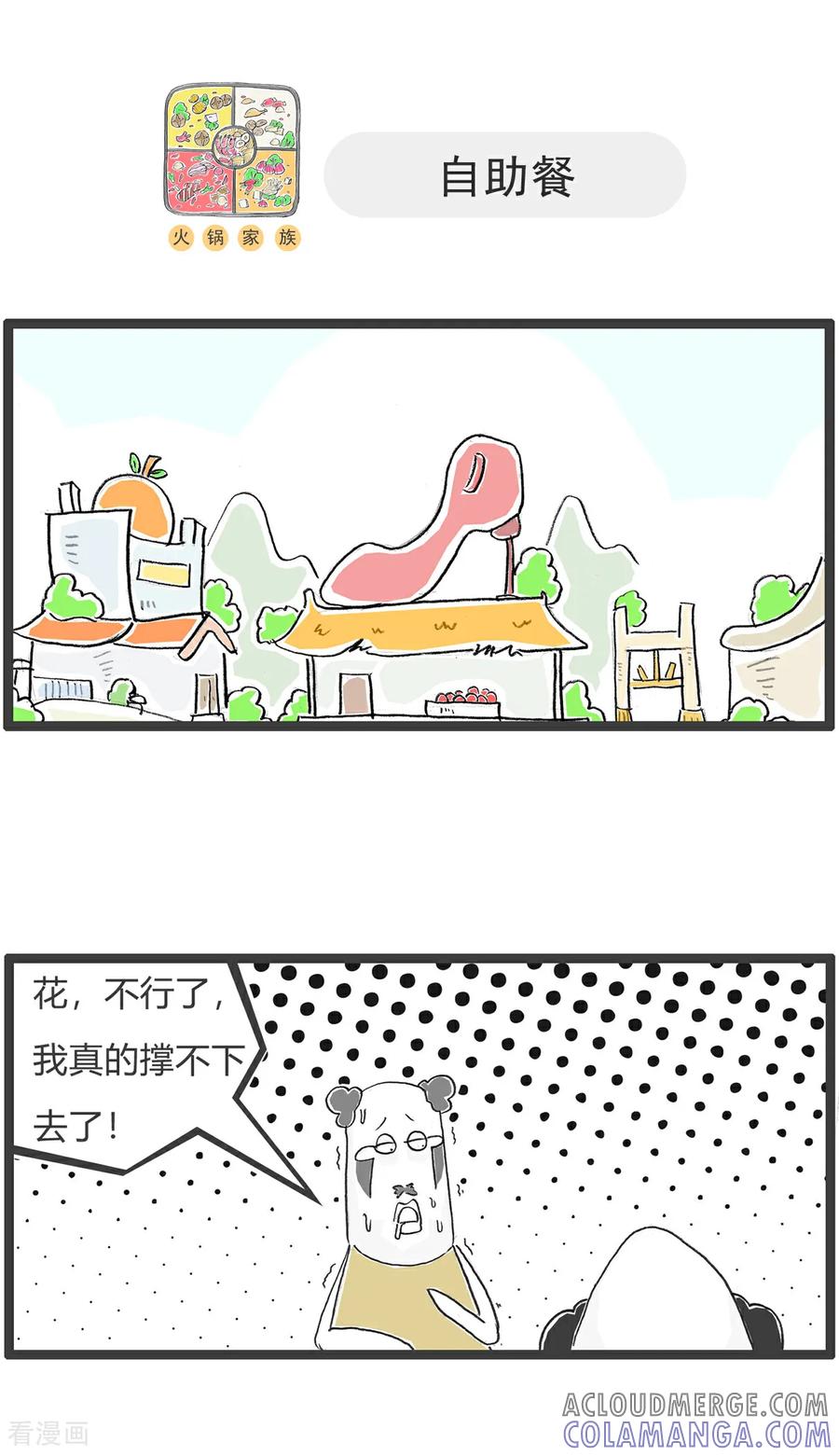 第165话吃一堑长一智-火锅家族第五季-钟博士（第5张）