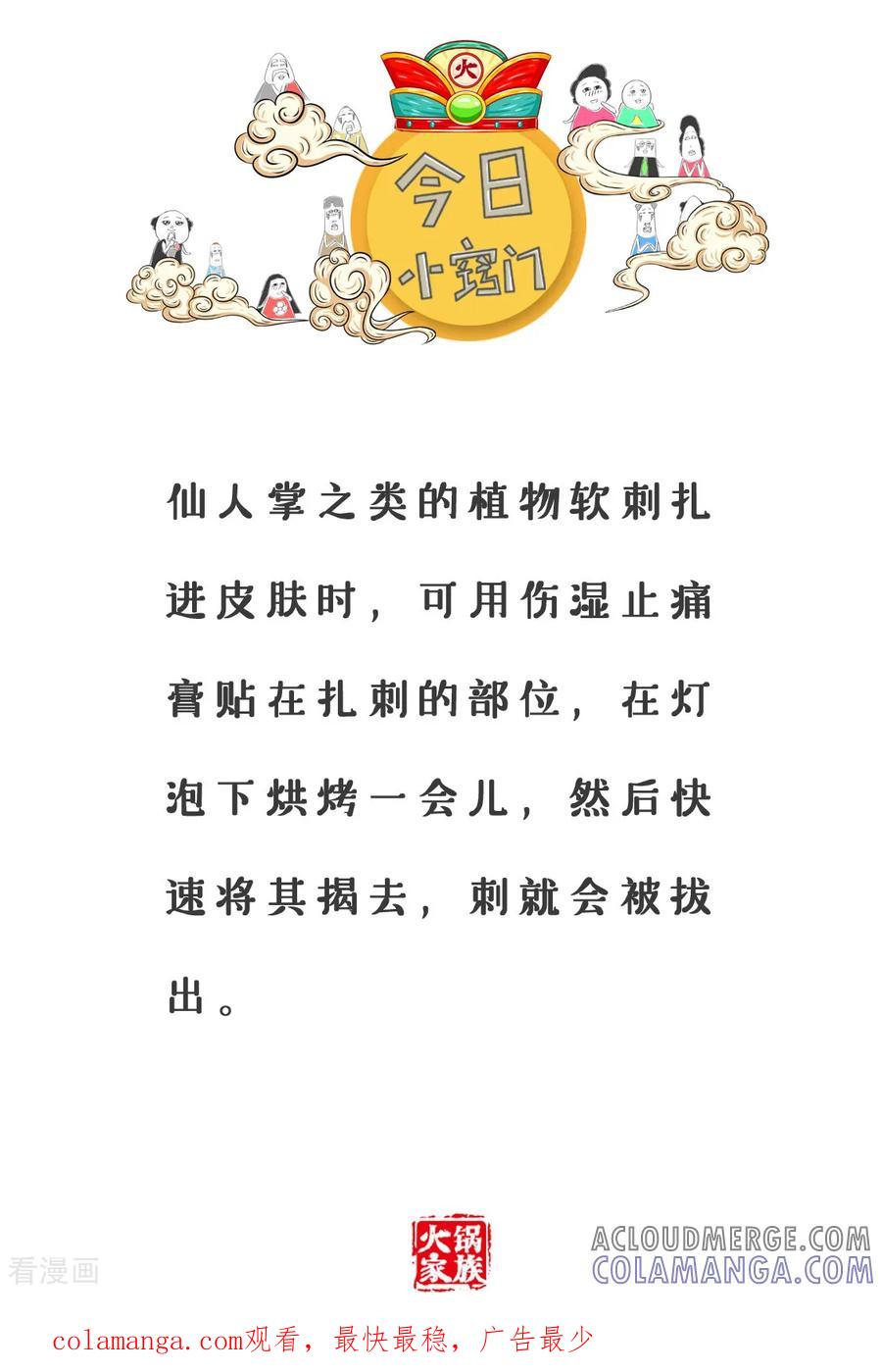 第165话我要练习-火锅家族第三季-钟博士（第5张）