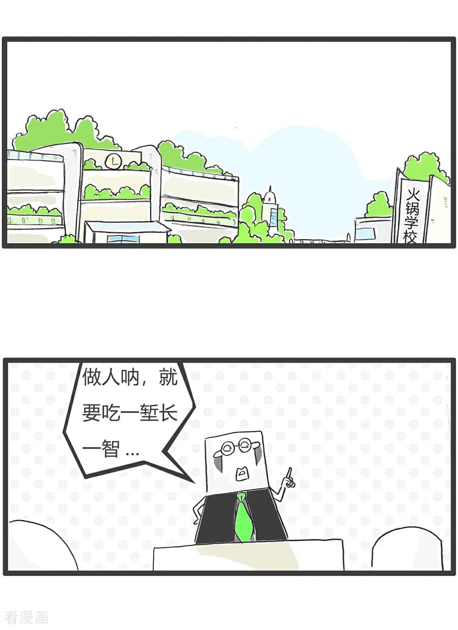 第165话吃一堑长一智-火锅家族第五季-钟博士（第2张）