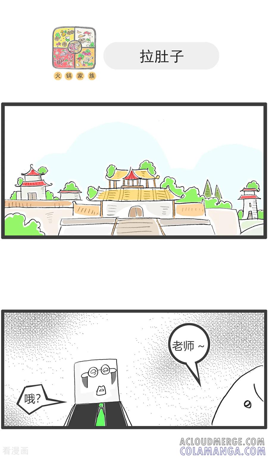 第166话许愿池-火锅家族第五季-钟博士（第9张）