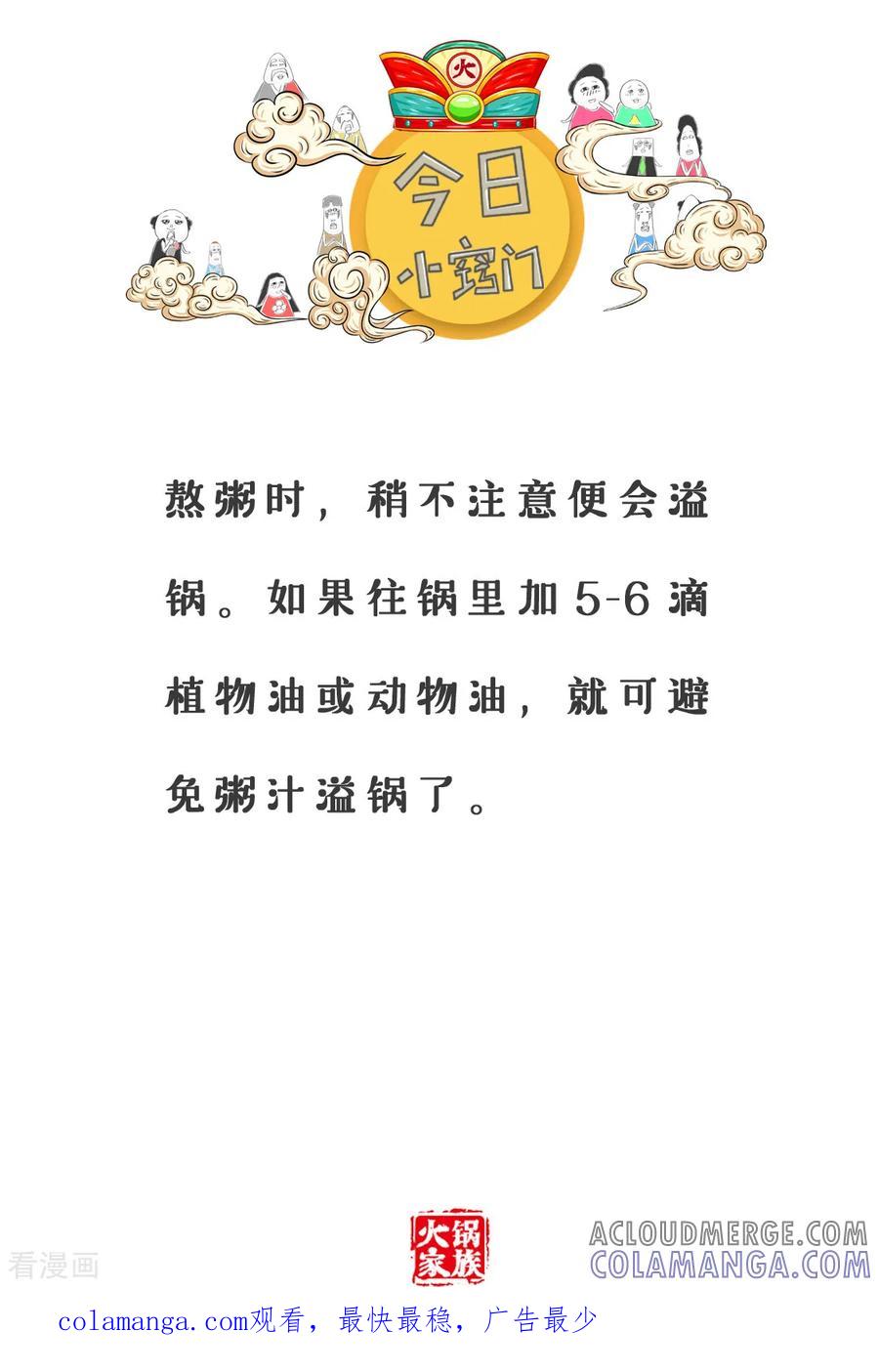 第166话时刻提防-火锅家族第三季-钟博士（第6张）