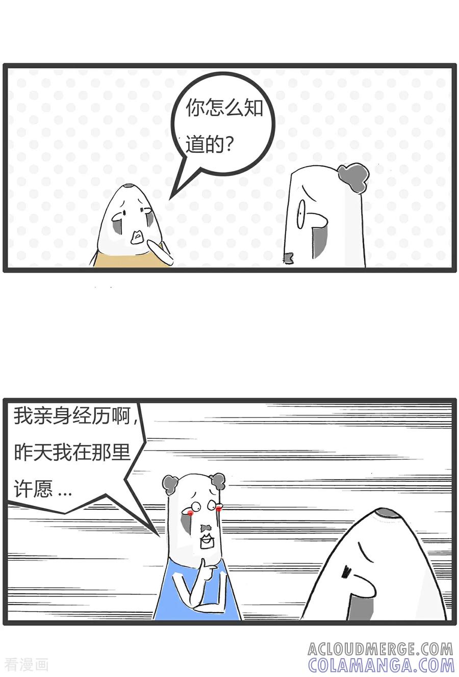 第166话许愿池-火锅家族第五季-钟博士（第3张）