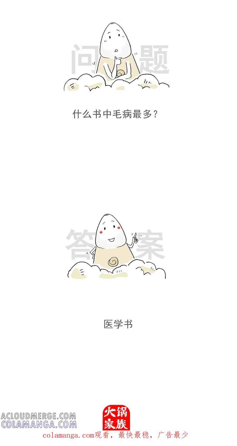 第166话许愿池-火锅家族第五季-钟博士（第13张）