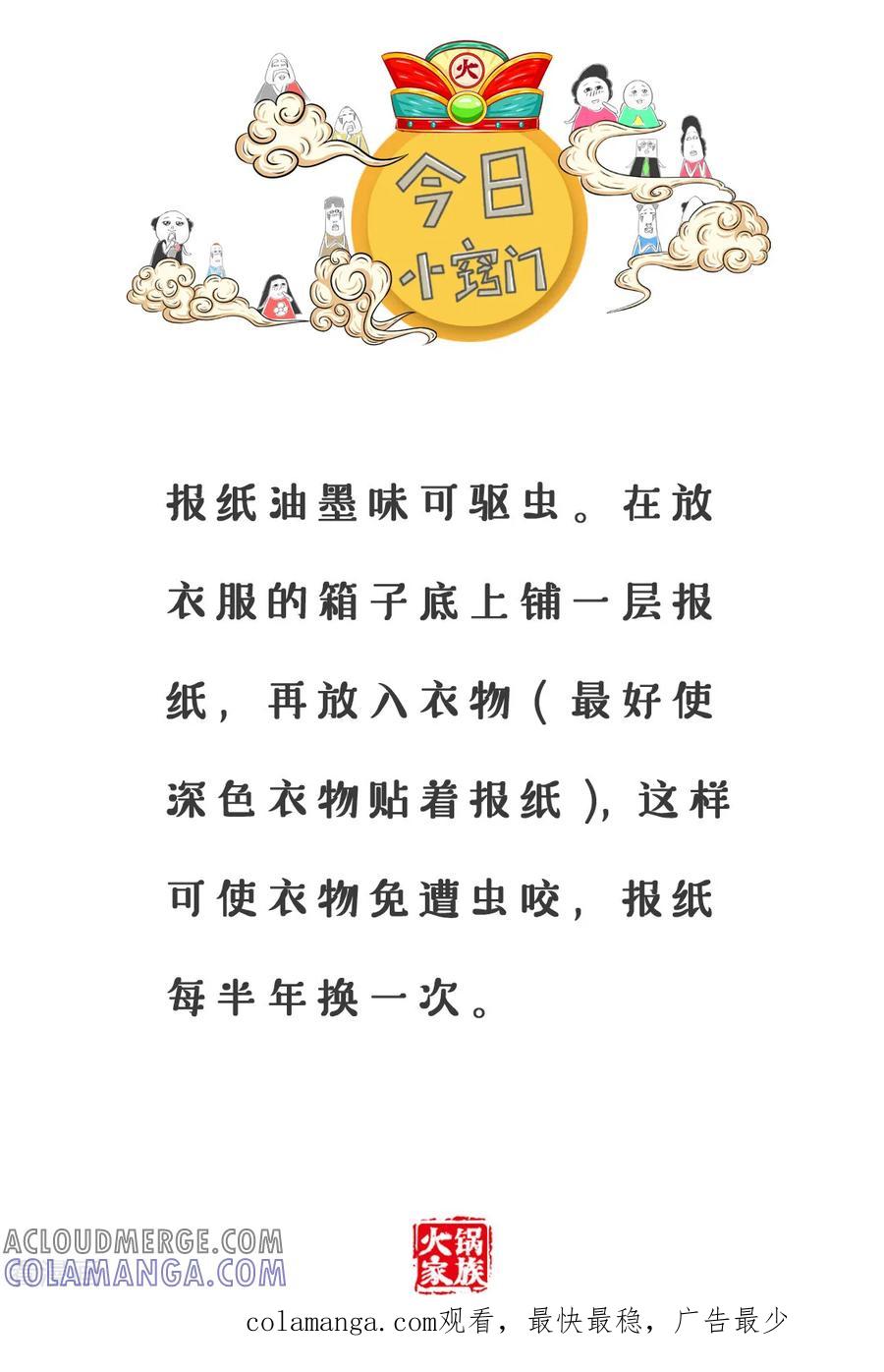 第167话周四-火锅家族第三季-钟博士（第5张）