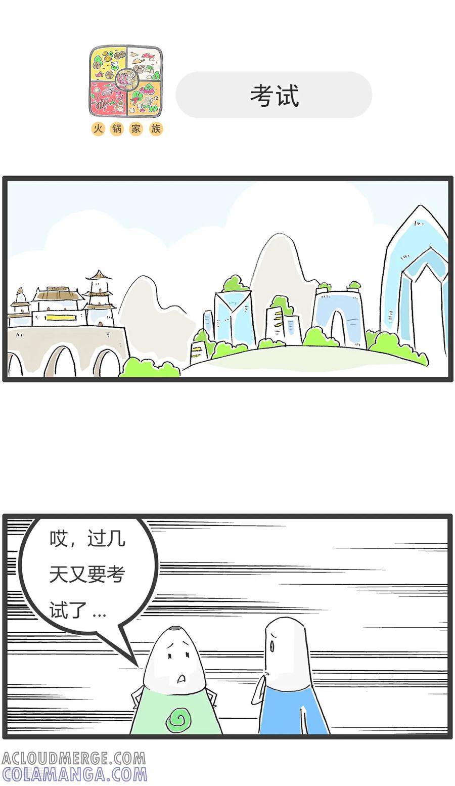 第167话微信红包-火锅家族第五季-钟博士（第11张）