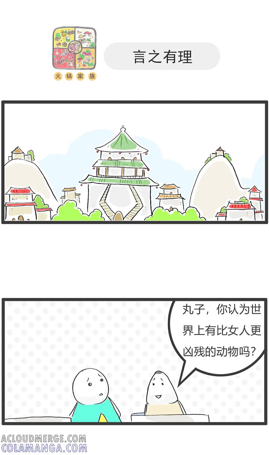 第167话微信红包-火锅家族第五季-钟博士（第5张）