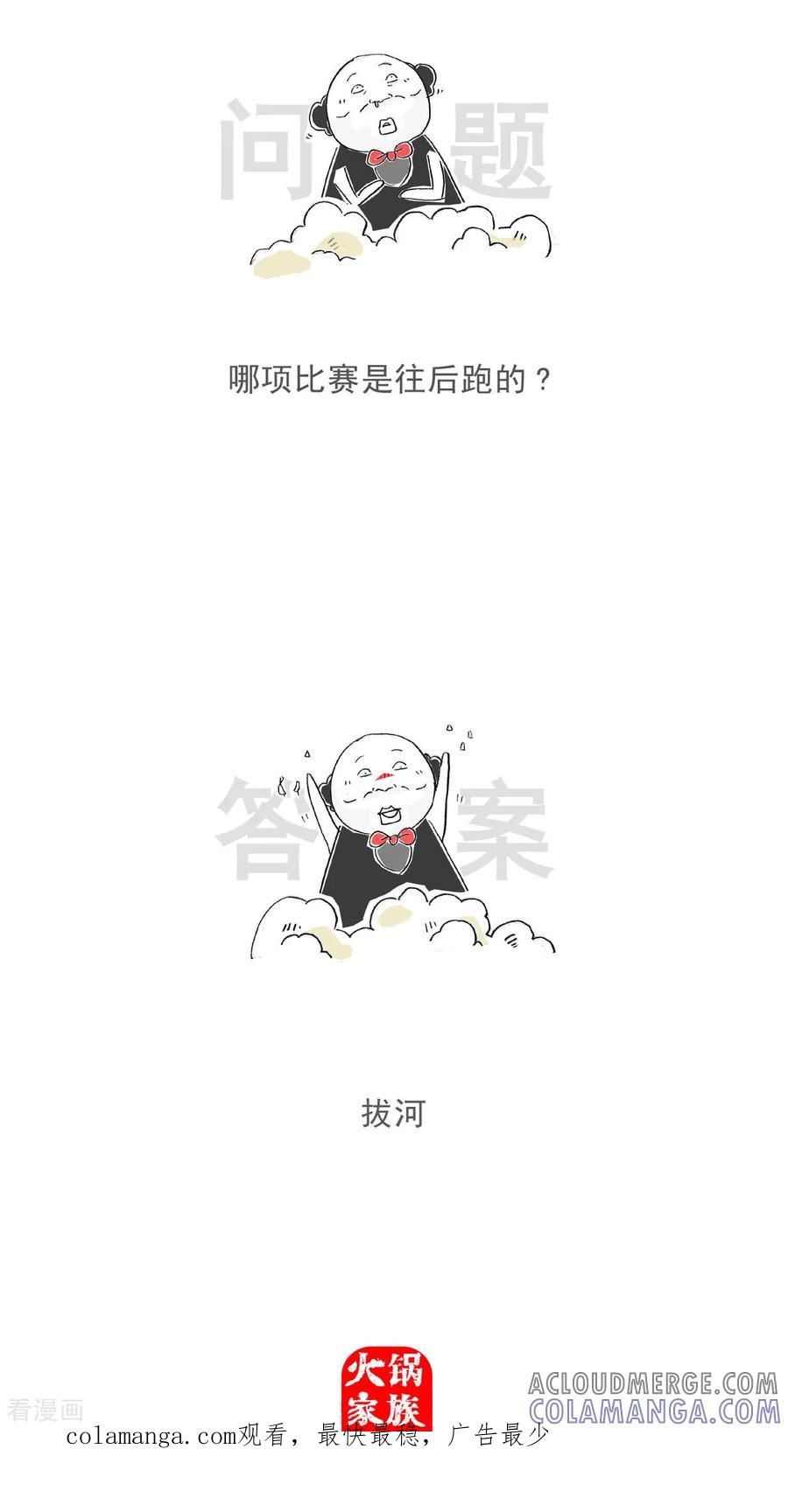 第167话微信红包-火锅家族第五季-钟博士（第14张）