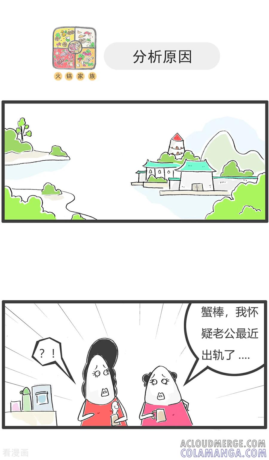第168话假期作业-火锅家族第五季-钟博士（第5张）