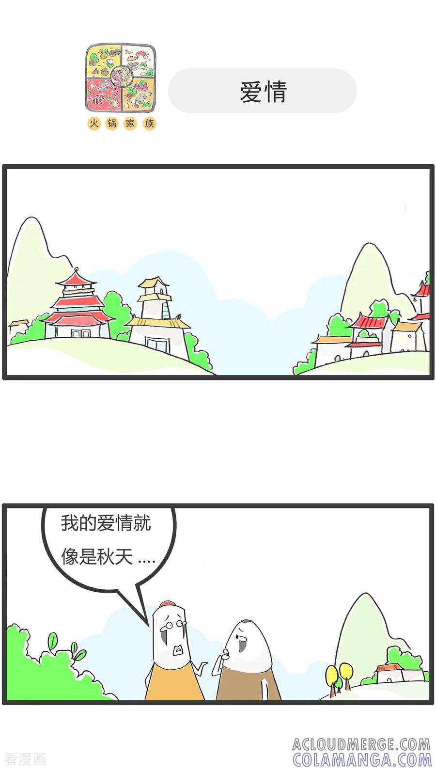 第168话假期作业-火锅家族第五季-钟博士（第9张）