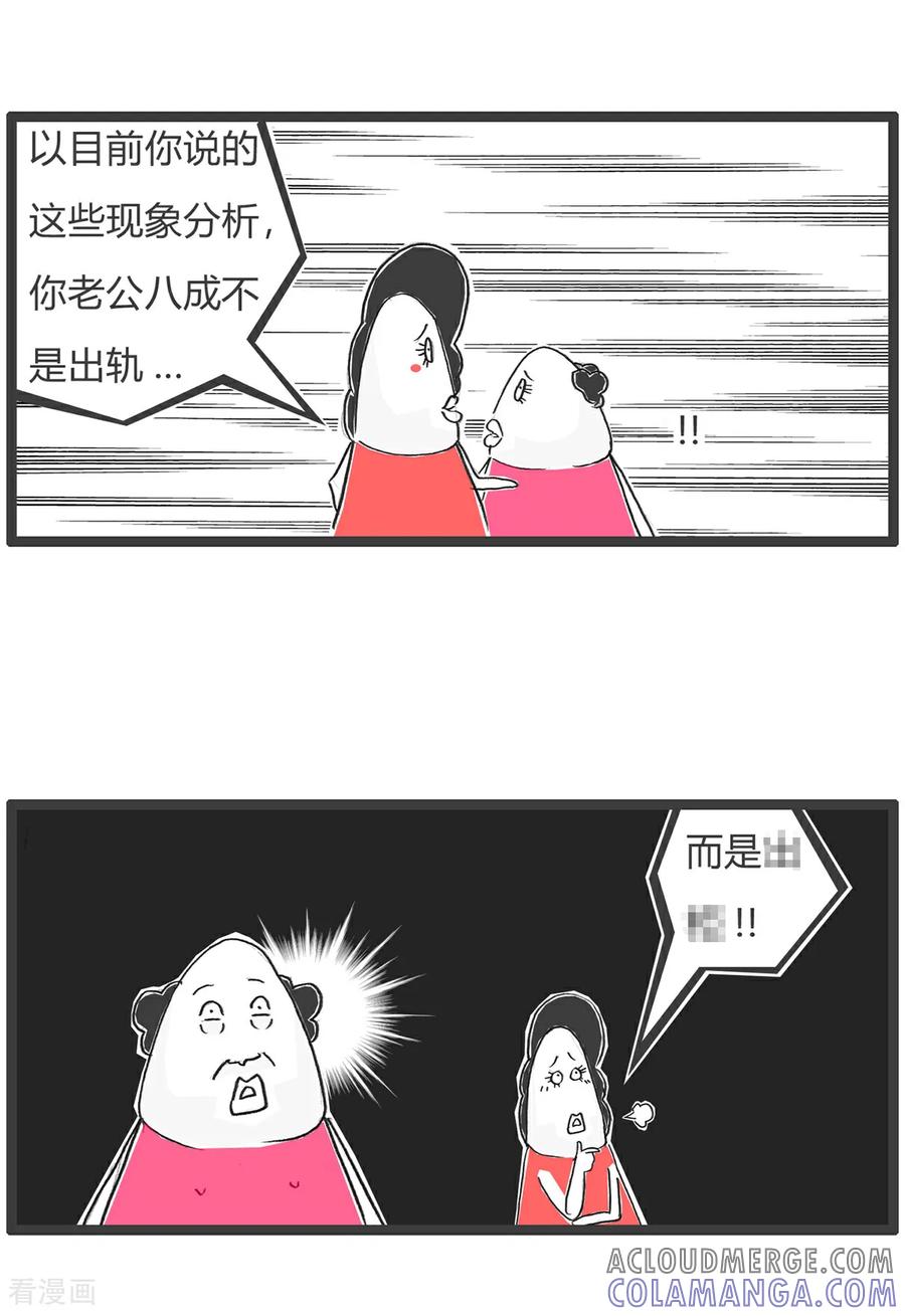 第168话假期作业-火锅家族第五季-钟博士（第8张）