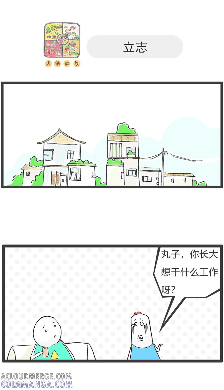 第169话贫穷与爱情-火锅家族第五季-钟博士（第5张）