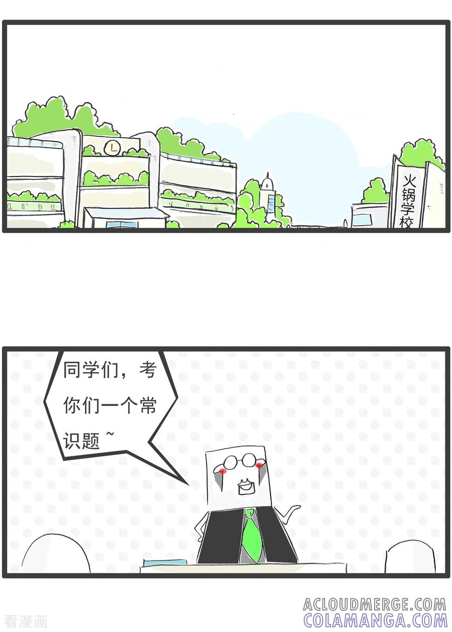 第170话修理工具-火锅家族第四季-钟博士（第2张）