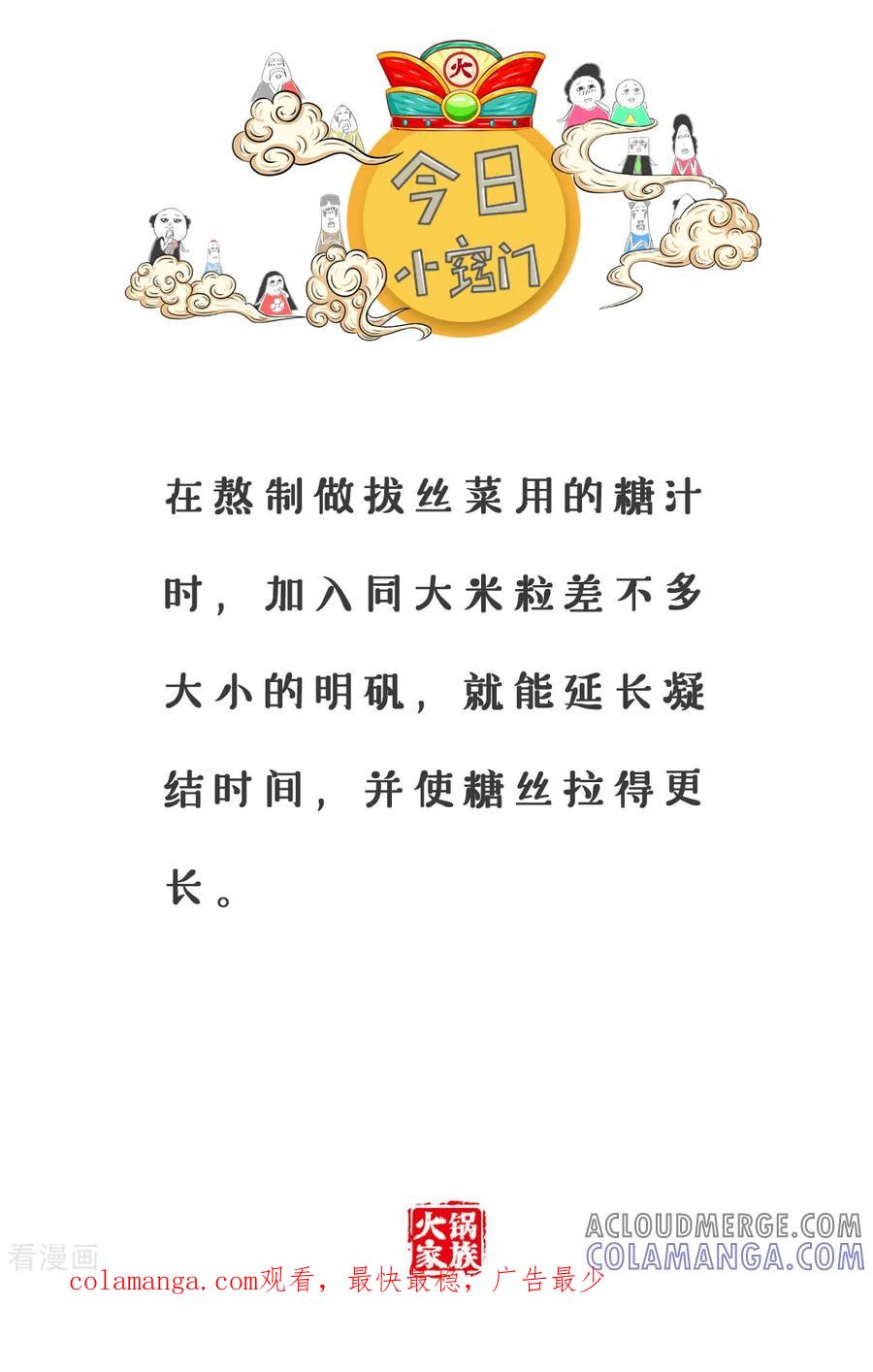 第170话弹吉他-火锅家族第三季-钟博士（第5张）