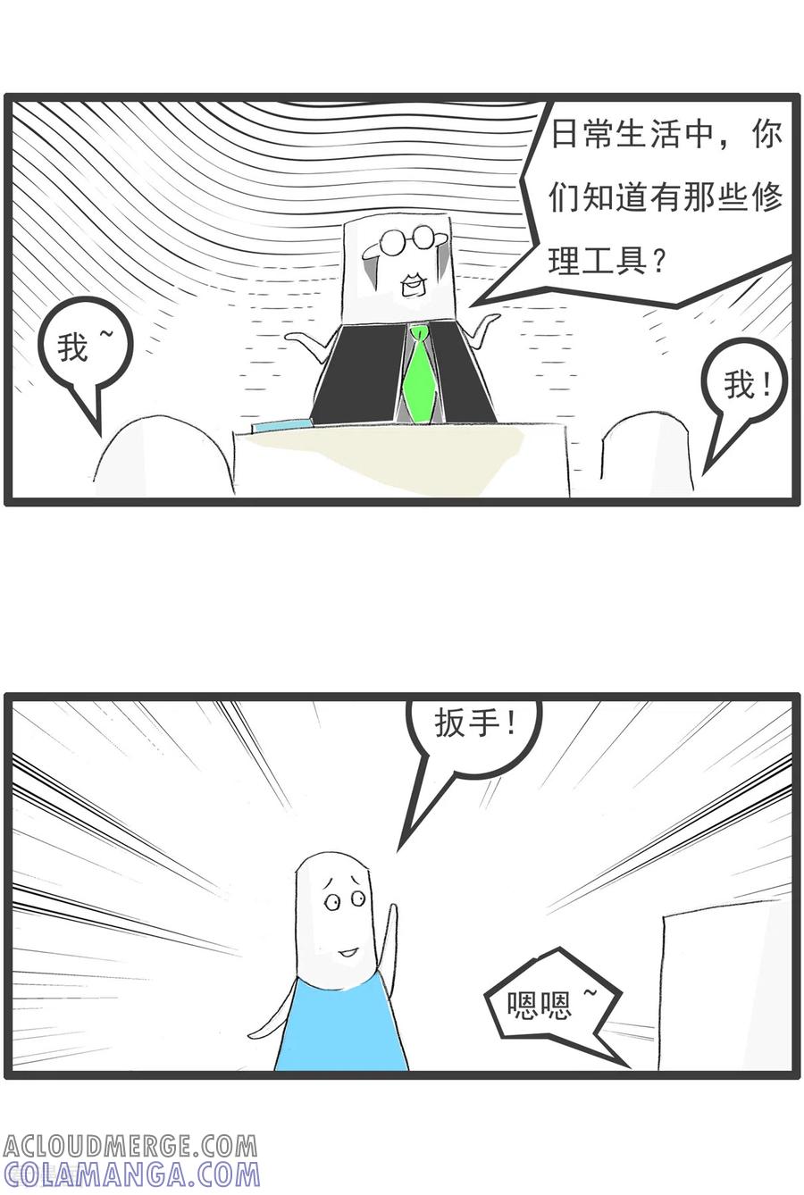 第170话修理工具-火锅家族第四季-钟博士（第3张）