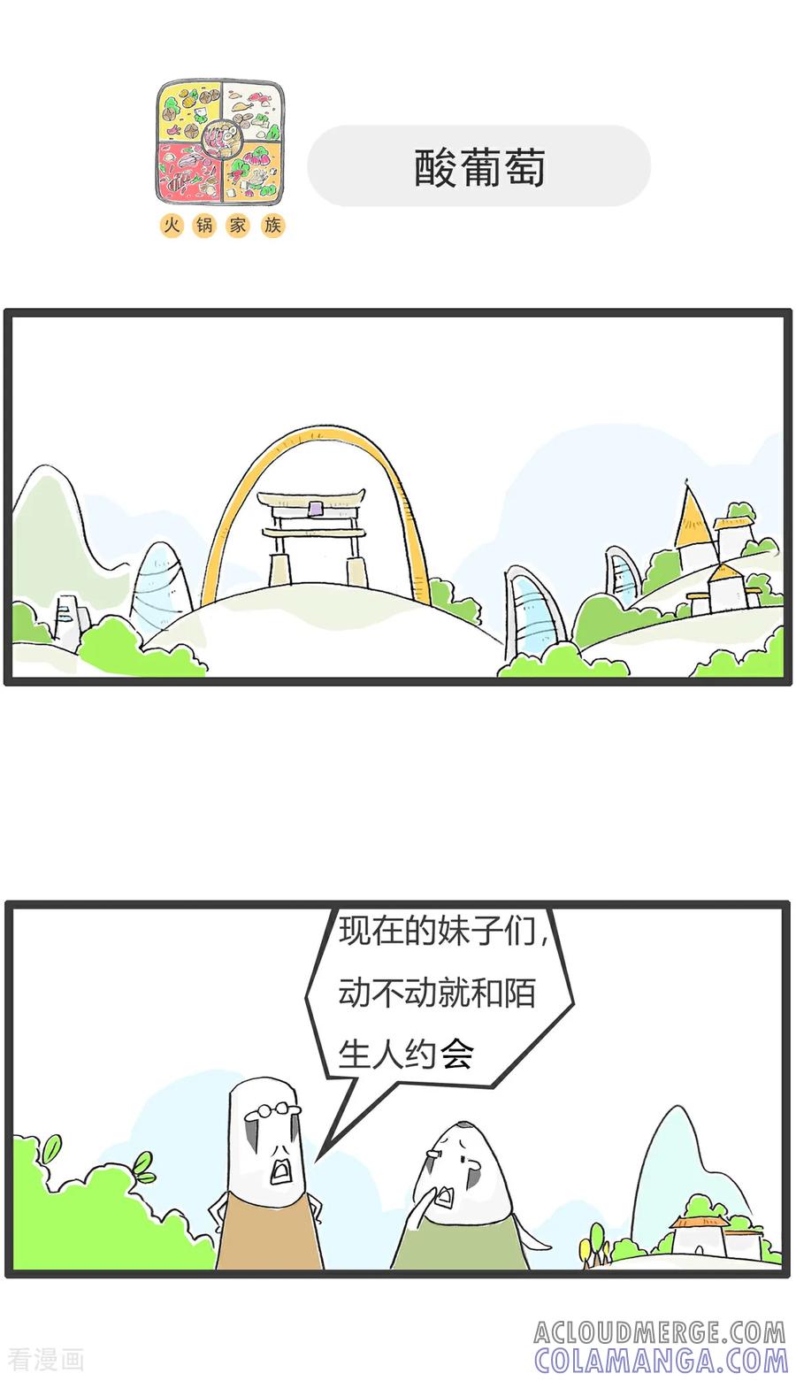 第171话绕口令-火锅家族第五季-钟博士（第12张）