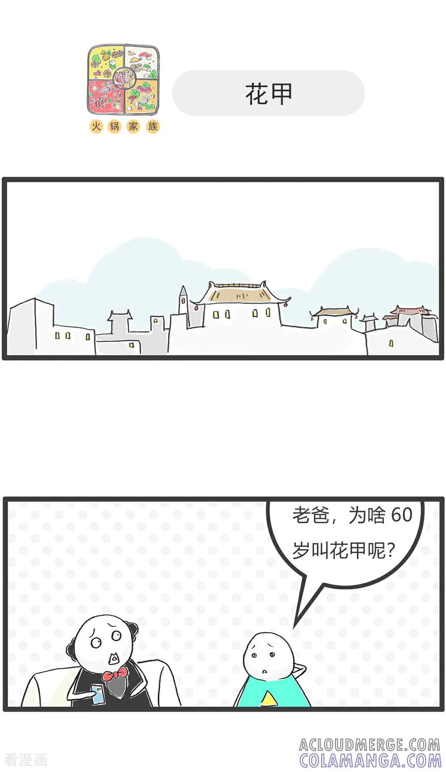 第171话绕口令-火锅家族第五季-钟博士（第9张）