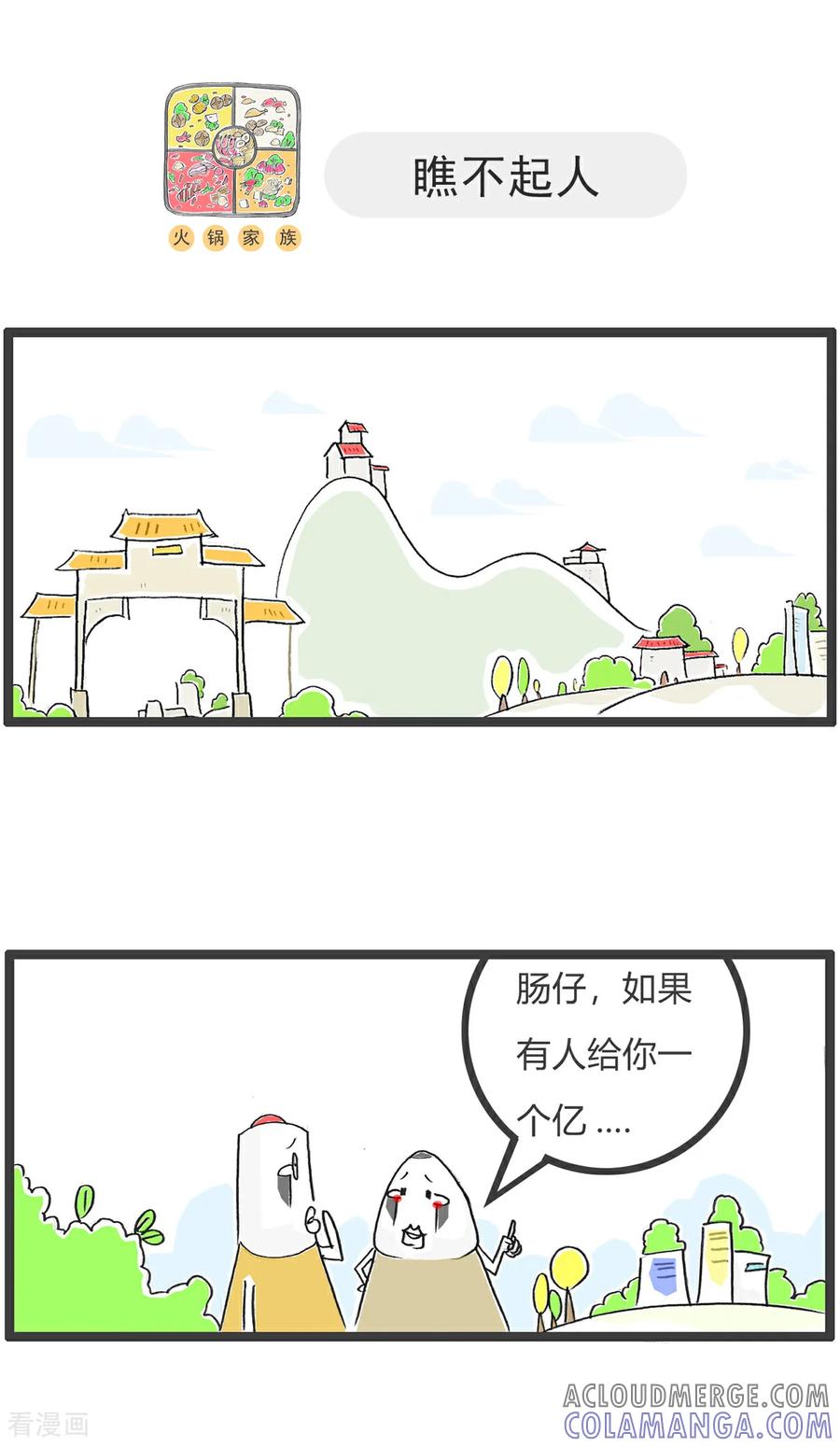 第171话绕口令-火锅家族第五季-钟博士（第6张）