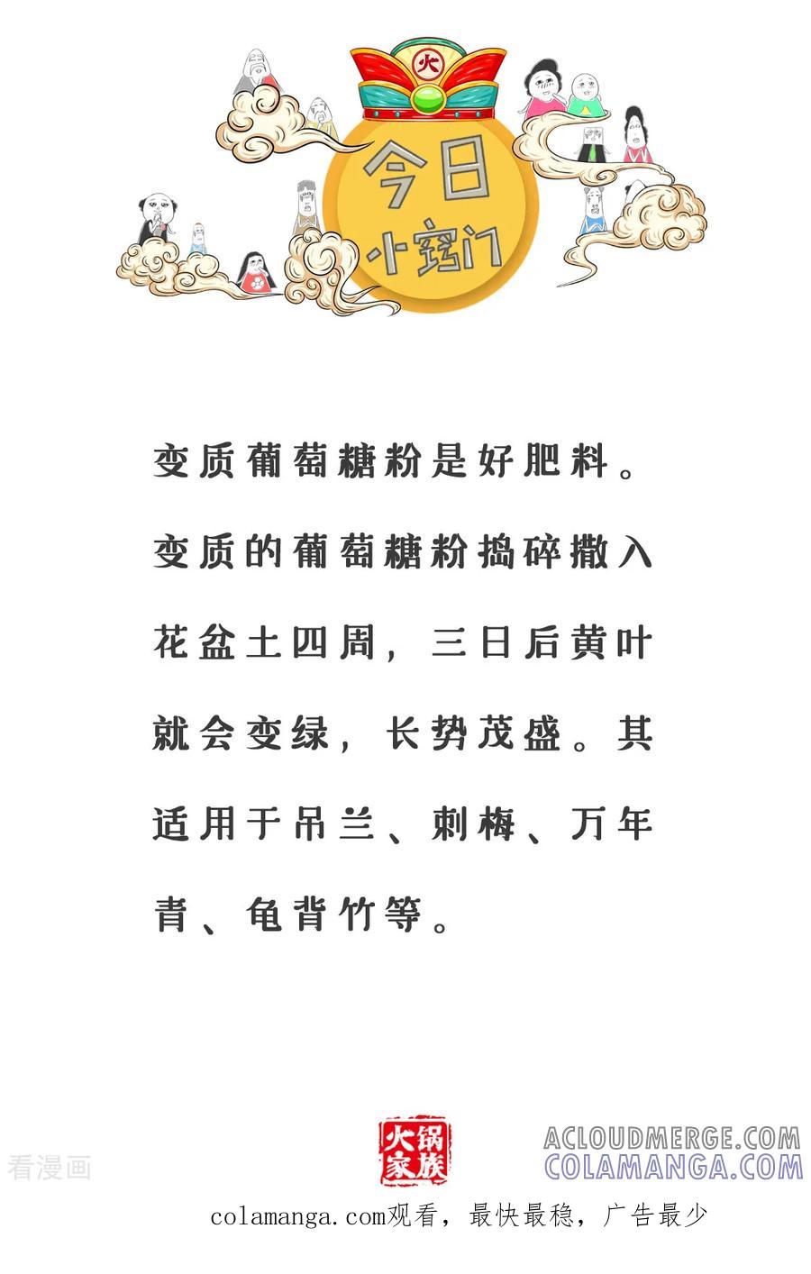 第171话旅游见闻-火锅家族第三季-钟博士（第5张）