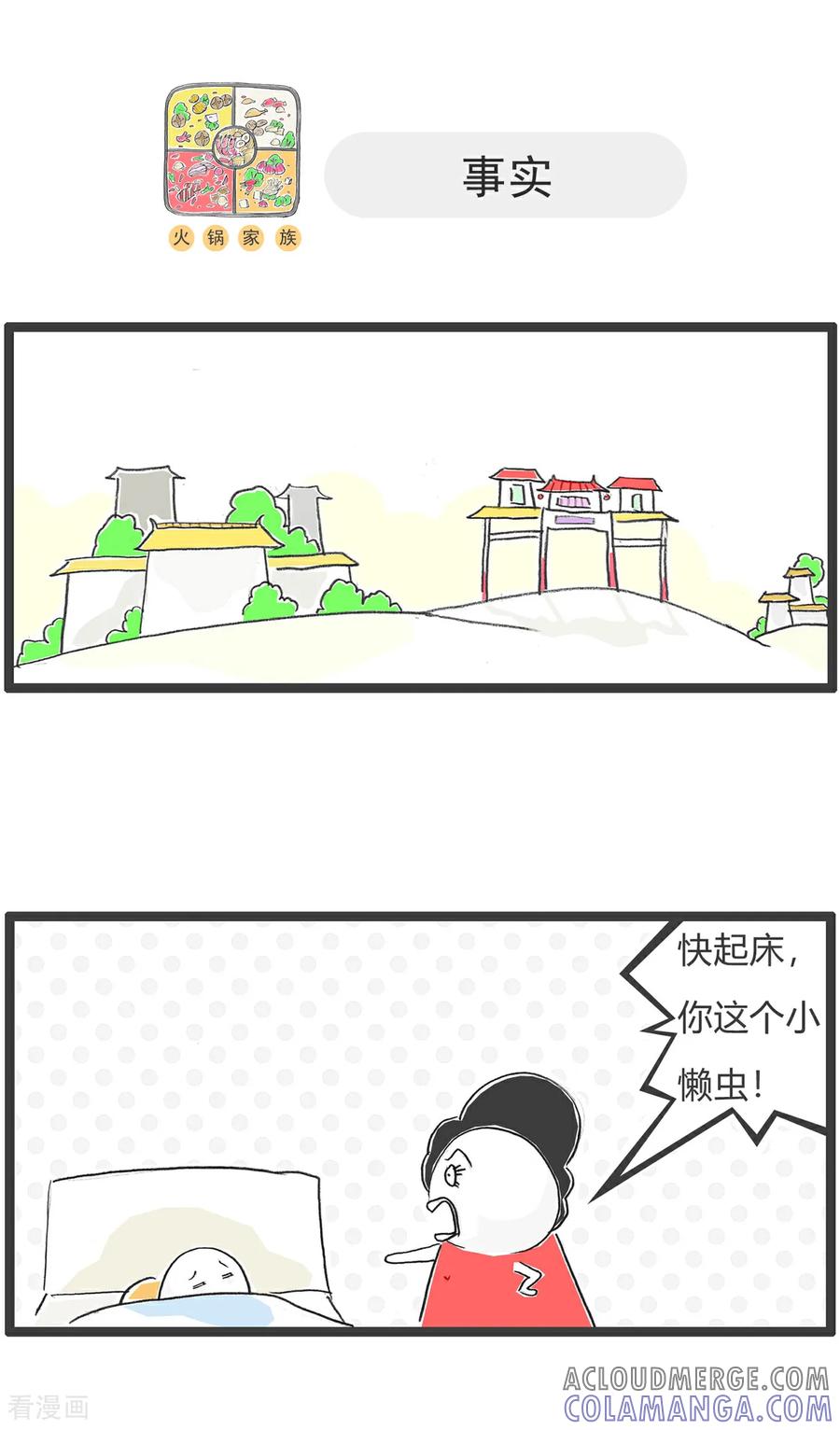 第172话表白-火锅家族第五季-钟博士（第9张）