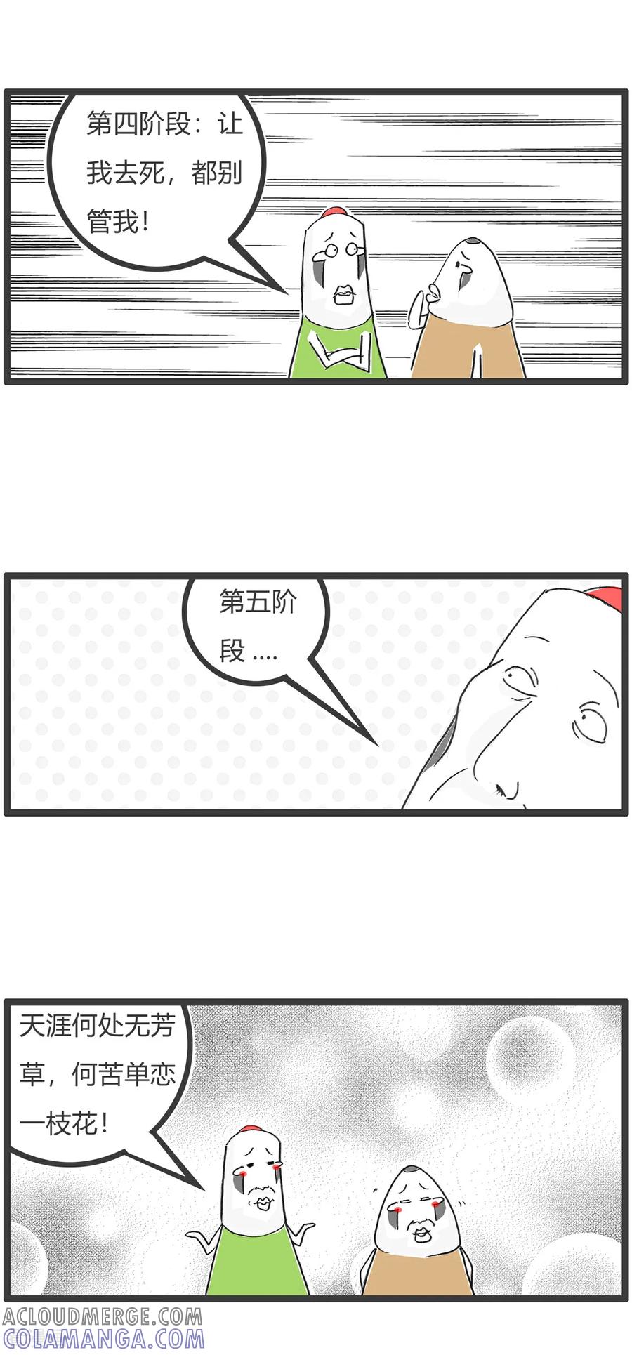 第172话表白-火锅家族第五季-钟博士（第8张）