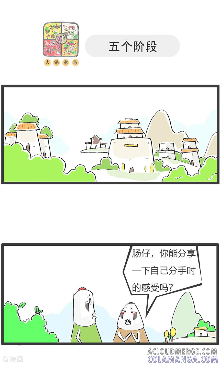 第172话表白-火锅家族第五季-钟博士（第5张）