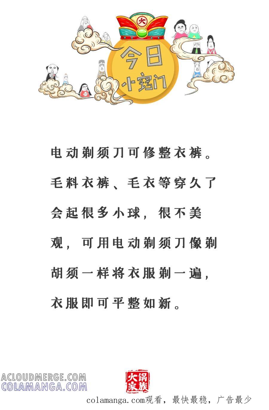 第172话鳄鱼皮鞋-火锅家族第三季-钟博士（第6张）