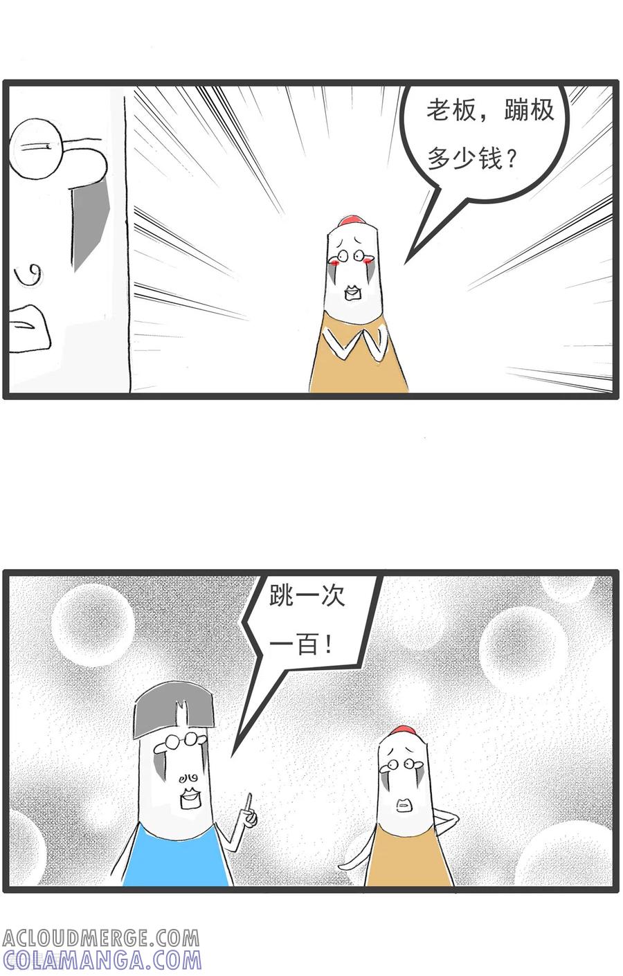 第172话蹦极-火锅家族第四季-钟博士（第3张）
