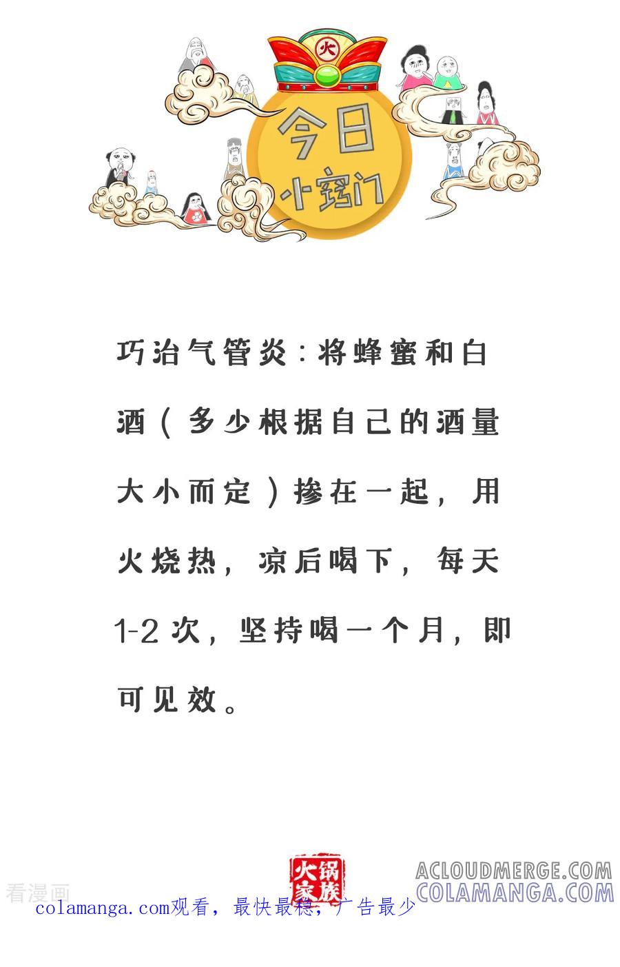 第173话老实人-火锅家族第三季-钟博士（第6张）