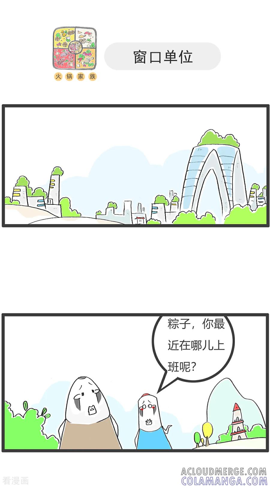 第173话严谨-火锅家族第五季-钟博士（第9张）