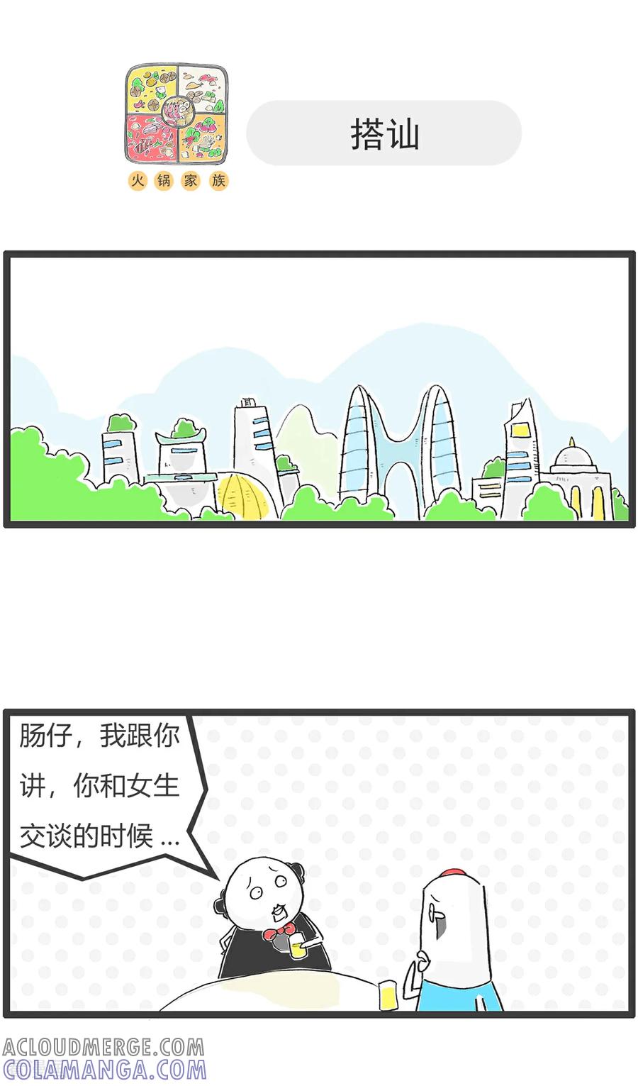第173话严谨-火锅家族第五季-钟博士（第5张）