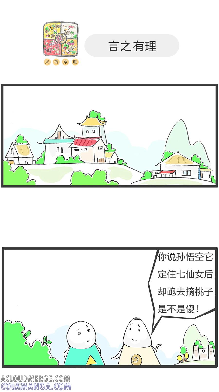 第174话广告语-火锅家族第五季-钟博士（第9张）