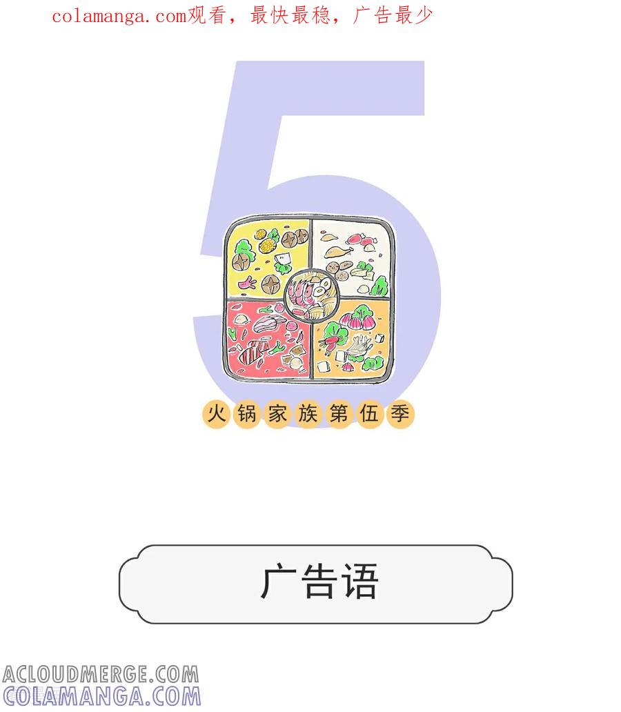 第174话广告语-火锅家族第五季-钟博士（第1张）