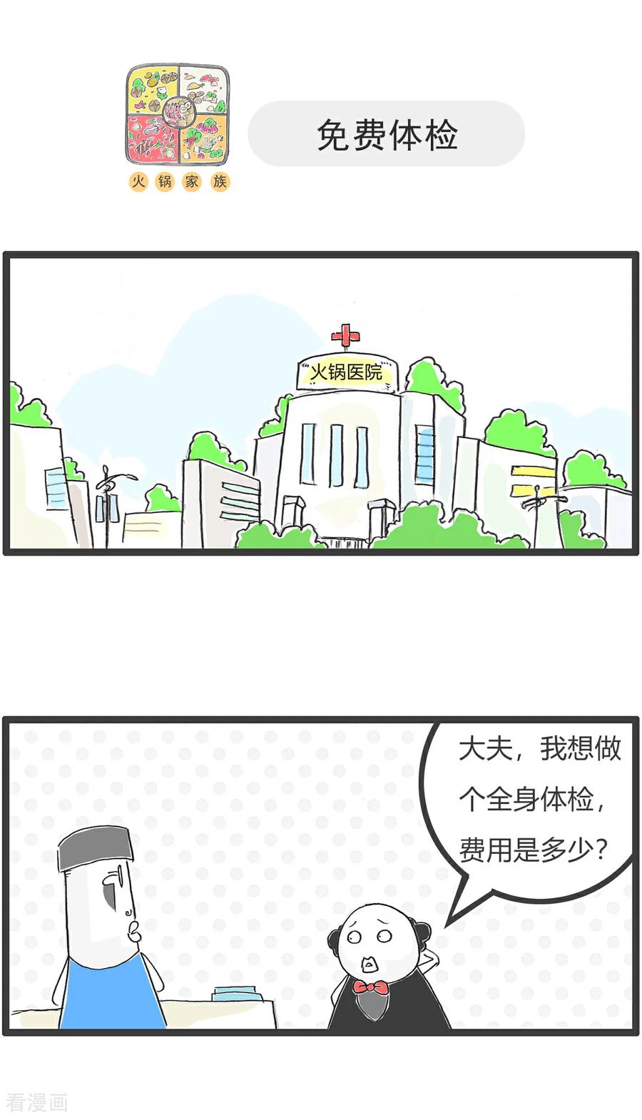 第175话宫廷剧-火锅家族第五季-钟博士（第10张）